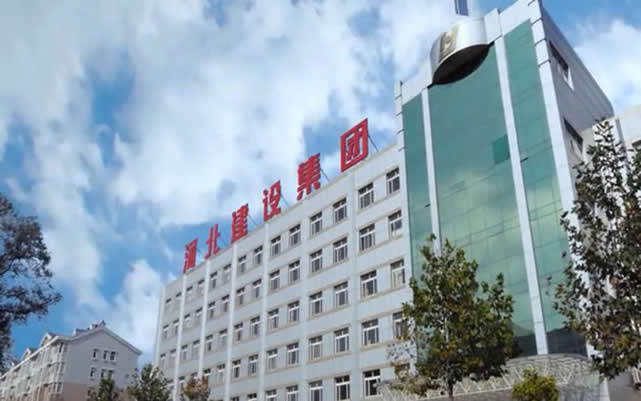 安乡河北建设集团